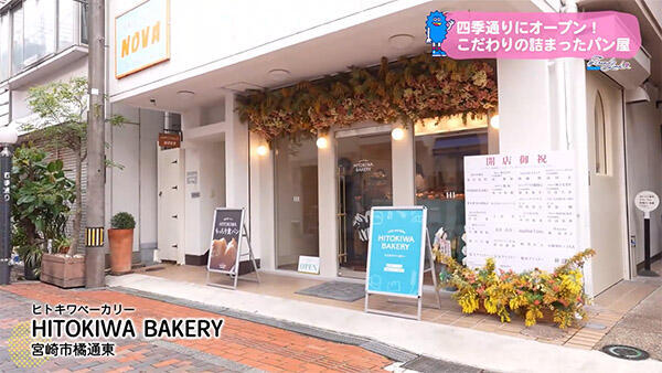 HITOKIWA BAKERY