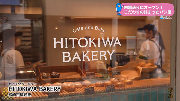 HITOKIWA BAKERY