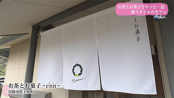 お茶とお菓子‐enn‐