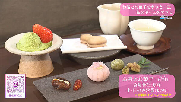 お茶とお菓子‐enn‐