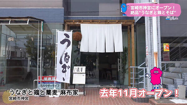 うなぎと鶏と蕎麦 麻布屋