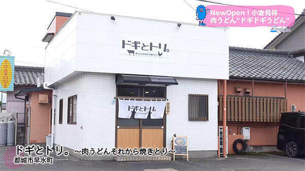 ドギとトリ。～肉うどんそれから焼き鳥～