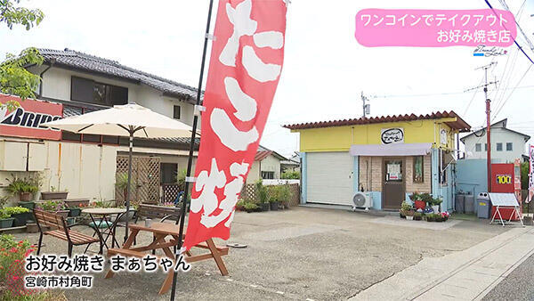 お好み焼き まぁちゃん