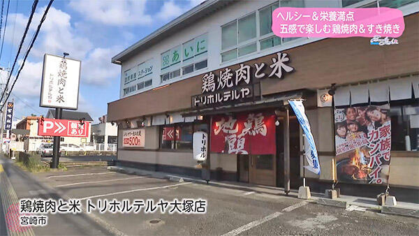 トリホルテルヤ 大塚店