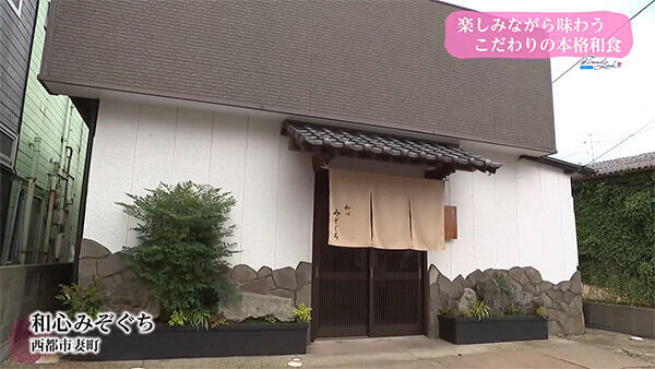 和心 みぞぐち