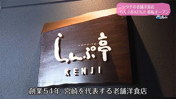 らんぷ亭KENJI