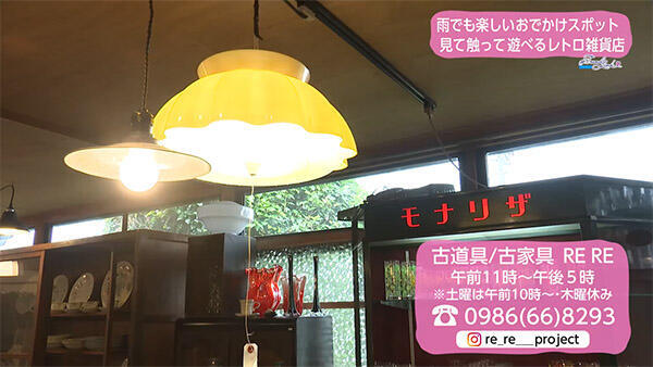 古道具／古家具RERE