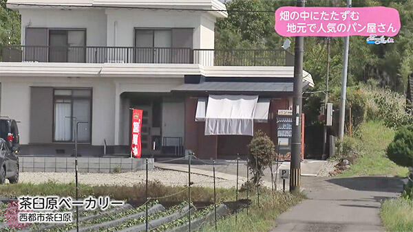 茶臼原ベーカリー