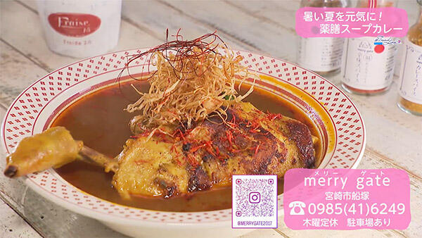 薬膳スープカレーのお店 merrygate（メリーゲート）