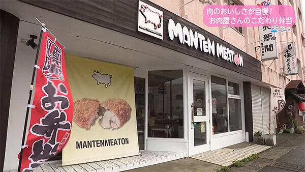 マンテンミートン大王町店