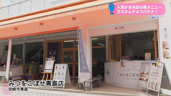 みつをこぼせ 青島店