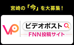 FNNビデオPOST