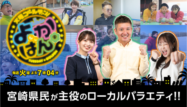 火曜ゴールデン よかばん！！