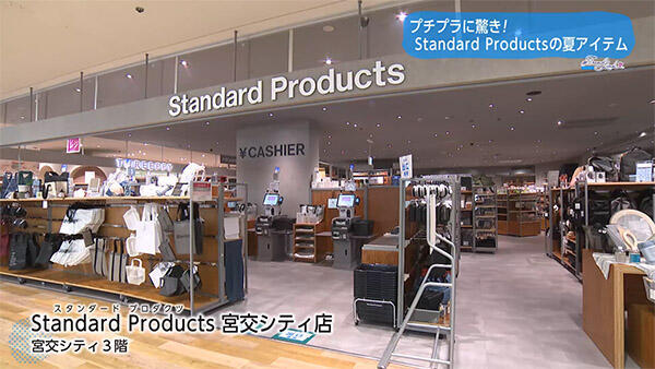 Standard Products 宮交シティ店