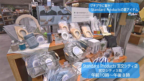 Standard Products 宮交シティ店