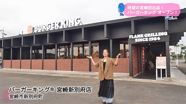 バーガーキングⓇ 宮崎新別府店