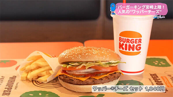 バーガーキングⓇ 宮崎新別府店