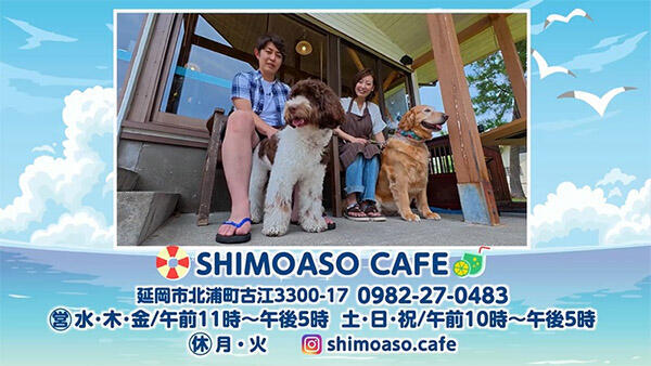 SHIMOASO CAFÉ