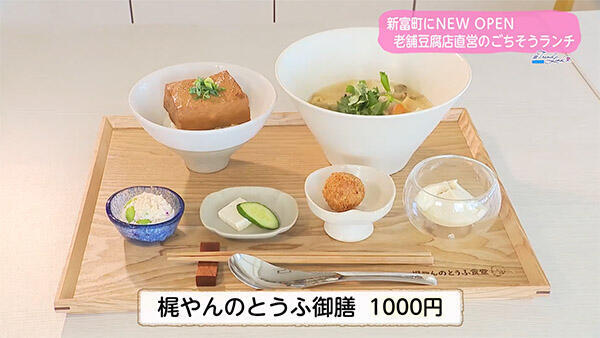 梶やんのとうふ食堂