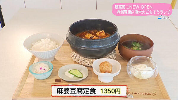 梶やんのとうふ食堂