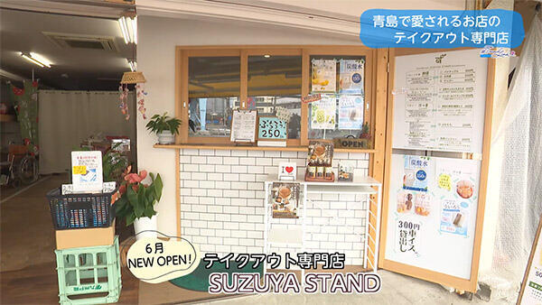 SUZUYA STAND（スズヤスタンド）