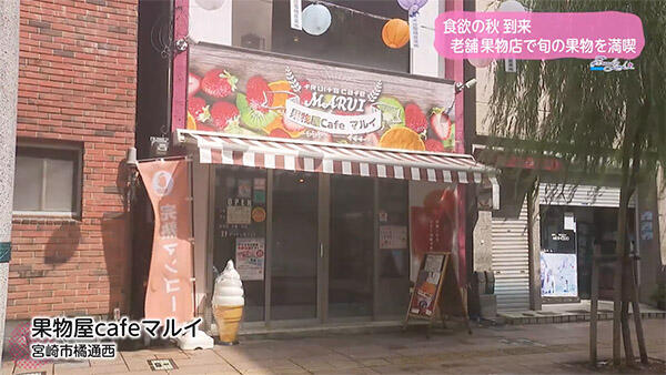 果物屋Cafeマルイ