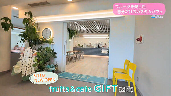 fruits＆cafe GIFT
