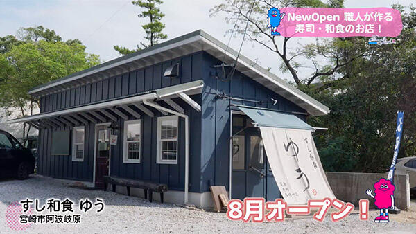 すし和食 ゆう