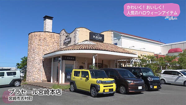 プラセール宮崎本店