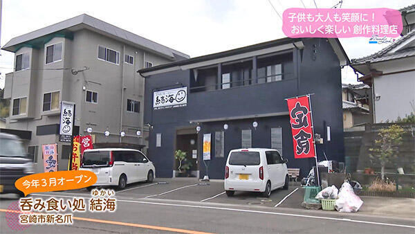 呑み食い処 結海