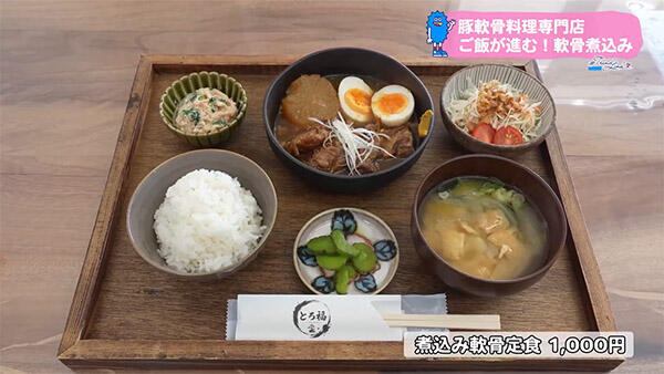 とろ福