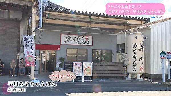 早川みそちゃんぽん