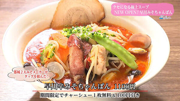 早川みそちゃんぽん