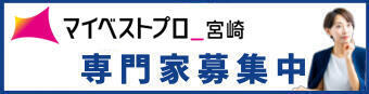 マイベストプロ 専門家募集