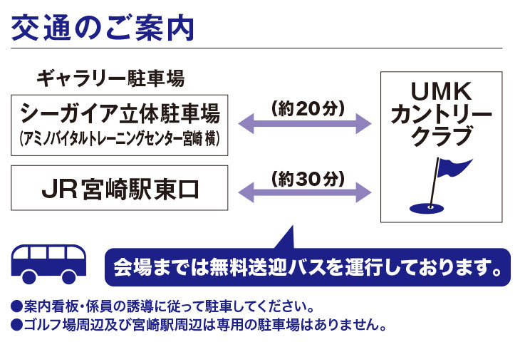 交通のご案内