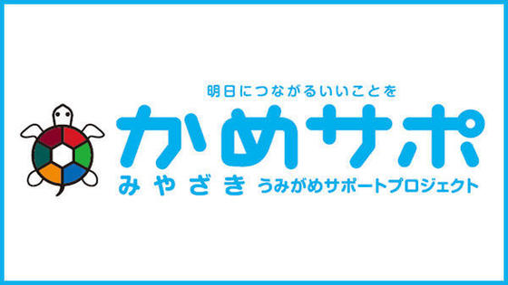 ビーチクリーン活動・うみがめ生態セミナー