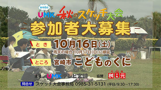 第46回 UMK 秋のスケッチ大会