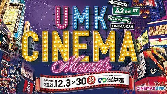 UMK CINEMA Month