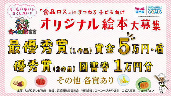 食べKID宣言 オリジナル絵本募集のお知らせ