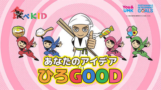 食べKID宣言 もったいないコンテスト BEST16レシピ決定