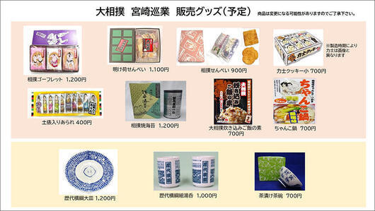 物販について 1