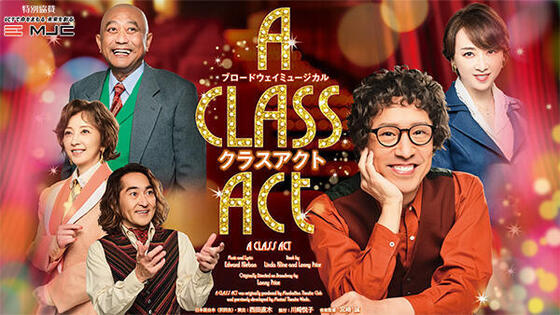 MJC Presents<br>ブロードウェイミュージカル「クラスアクト」宮崎公演