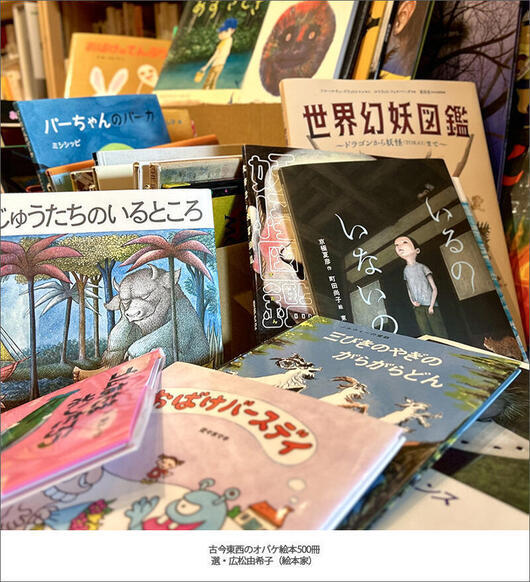 古今東西のオバケ絵本500冊 選・広松由希子（絵本家）