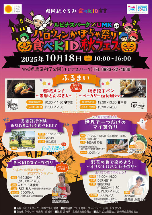 食べKID秋フェスチラシ 表