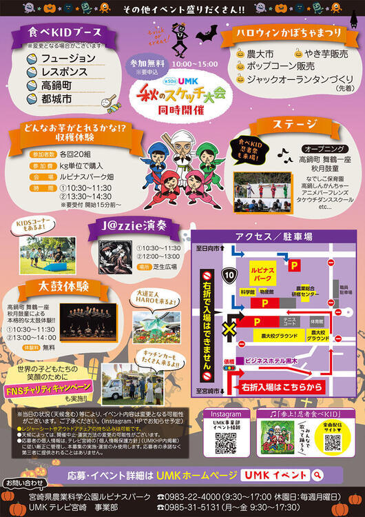 食べKID秋フェスチラシ 裏