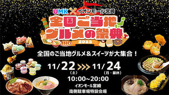 全国ご当地グルメの祭典