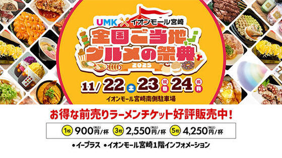 全国ご当地グルメの祭典