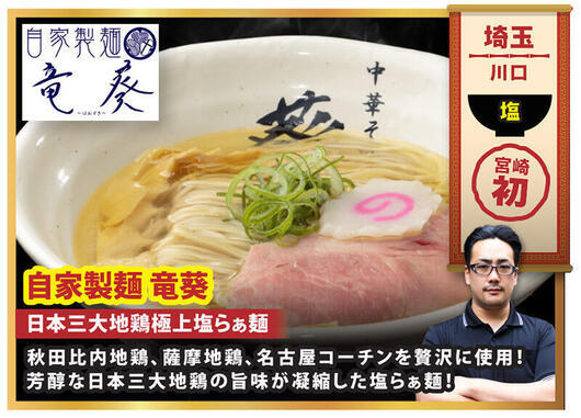 02：自家製麺 竜菱