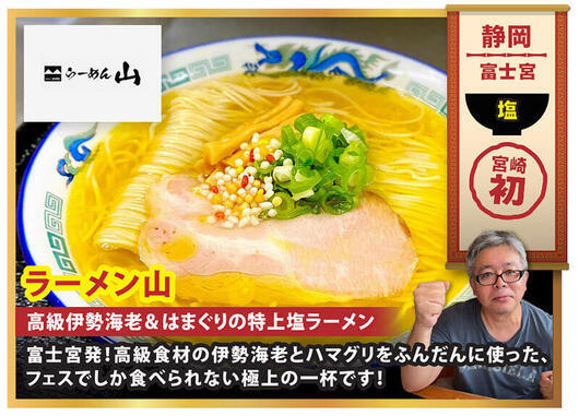 04：ラーメン山