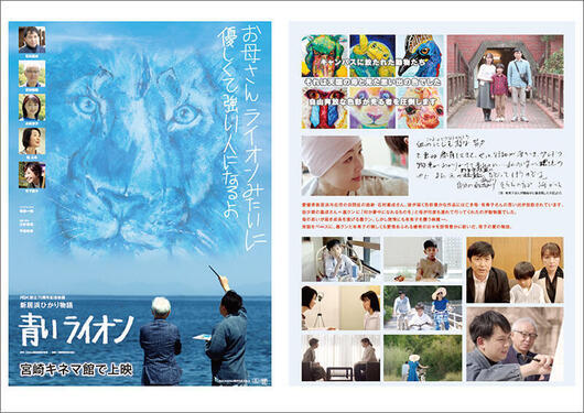 新居浜ひかり物語 青いライオン